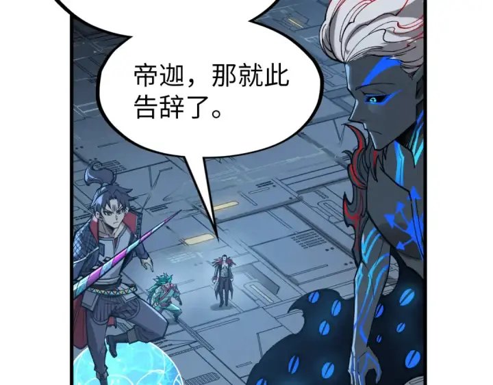 《这一世我要当至尊》第273话 恢复神智的帝迦图124