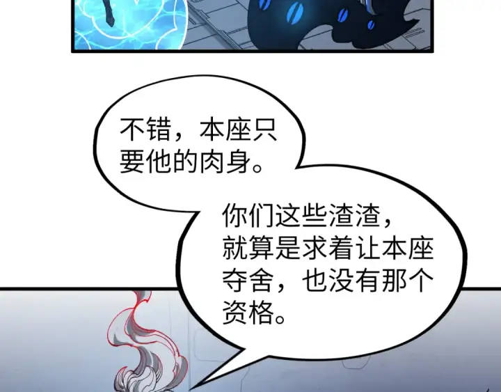 《这一世我要当至尊》第273话 恢复神智的帝迦图125