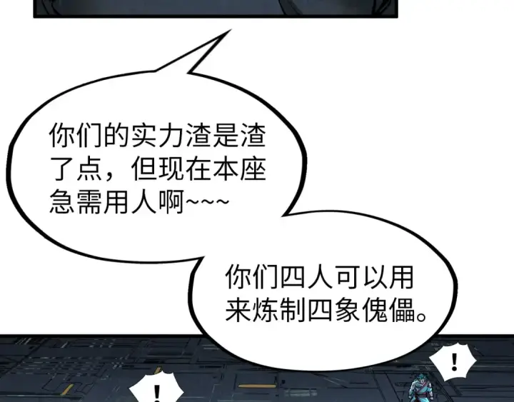 《这一世我要当至尊》第273话 恢复神智的帝迦图129