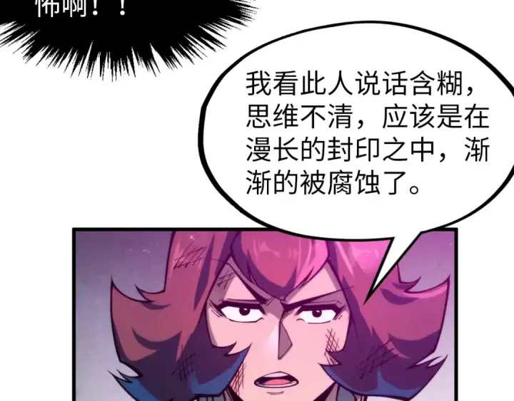 《这一世我要当至尊》第273话 恢复神智的帝迦图50