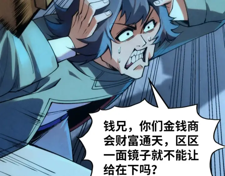 《这一世我要当至尊》第273话 恢复神智的帝迦图55