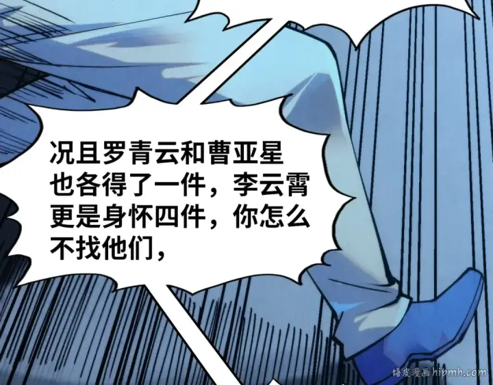 《这一世我要当至尊》第273话 恢复神智的帝迦图56