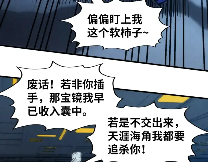 《这一世我要当至尊》第273话 恢复神智的帝迦图57