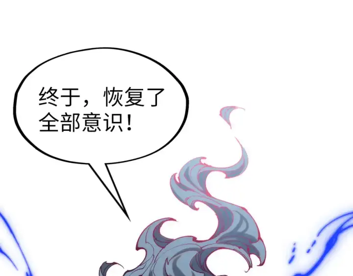《这一世我要当至尊》第273话 恢复神智的帝迦图77