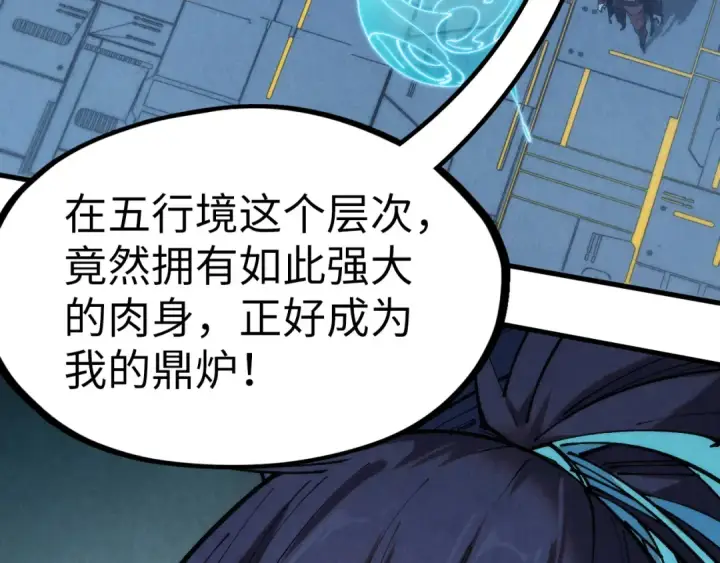 《这一世我要当至尊》第273话 恢复神智的帝迦图83