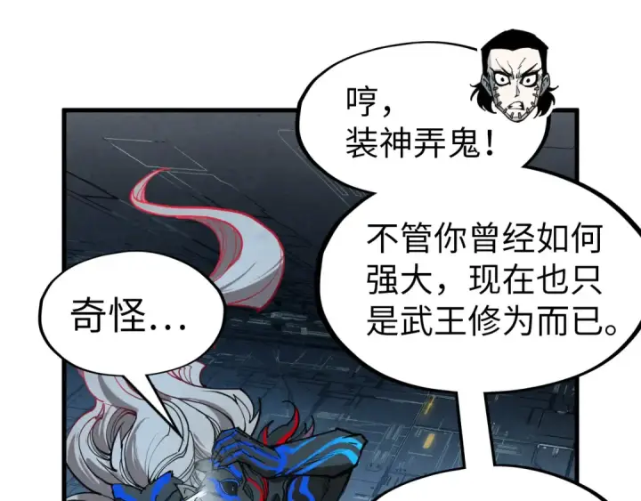 《这一世我要当至尊》第273话 恢复神智的帝迦图89