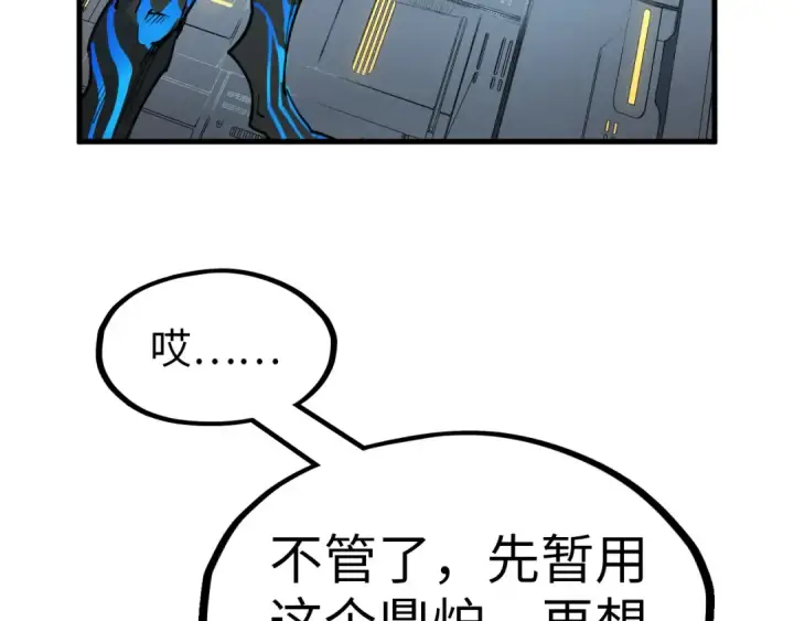 《这一世我要当至尊》第273话 恢复神智的帝迦图91