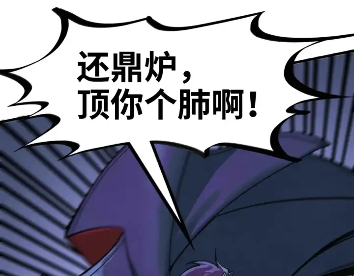 《这一世我要当至尊》第273话 恢复神智的帝迦图95