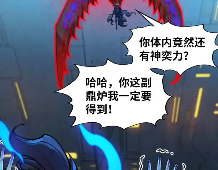 《这一世我要当至尊》第274话 李云霄被干死了？图103