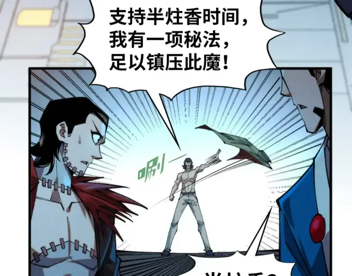 《这一世我要当至尊》第274话 李云霄被干死了？图106