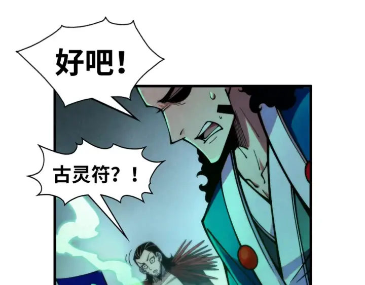 《这一世我要当至尊》第274话 李云霄被干死了？图108