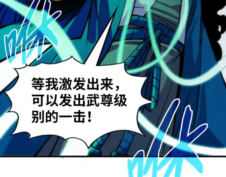 《这一世我要当至尊》第274话 李云霄被干死了？图111