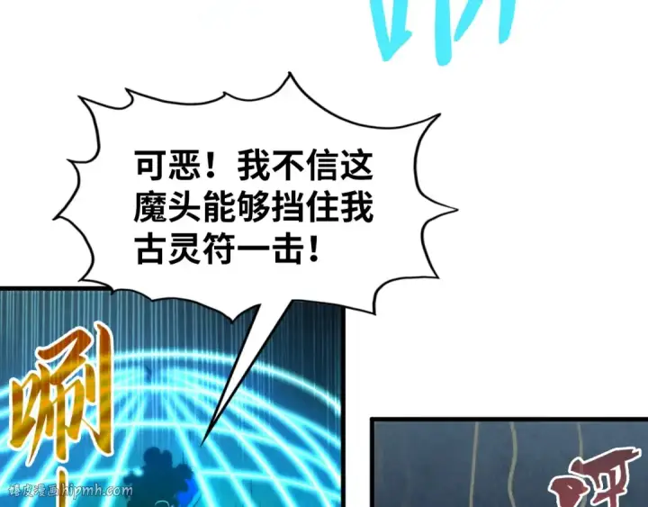 《这一世我要当至尊》第274话 李云霄被干死了？图112
