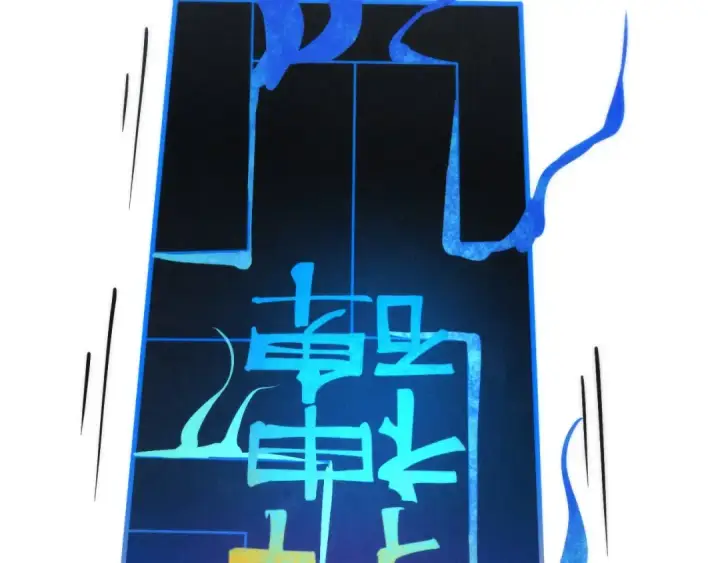 《这一世我要当至尊》第274话 李云霄被干死了？图116