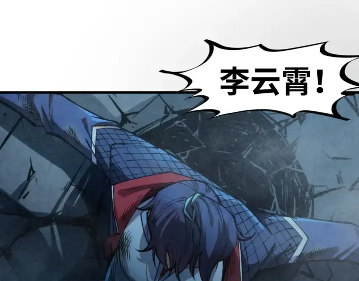 《这一世我要当至尊》第274话 李云霄被干死了？图130