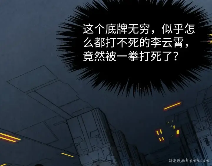 《这一世我要当至尊》第274话 李云霄被干死了？图136