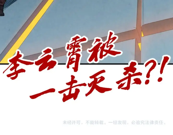《这一世我要当至尊》第274话 李云霄被干死了？图138