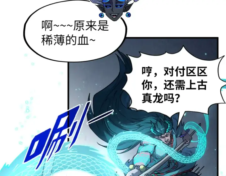 《这一世我要当至尊》第274话 李云霄被干死了？图23
