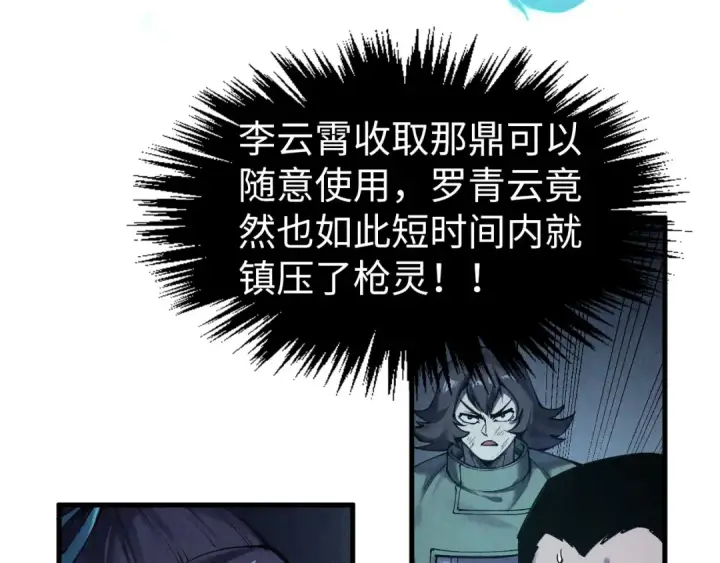 《这一世我要当至尊》第274话 李云霄被干死了？图25