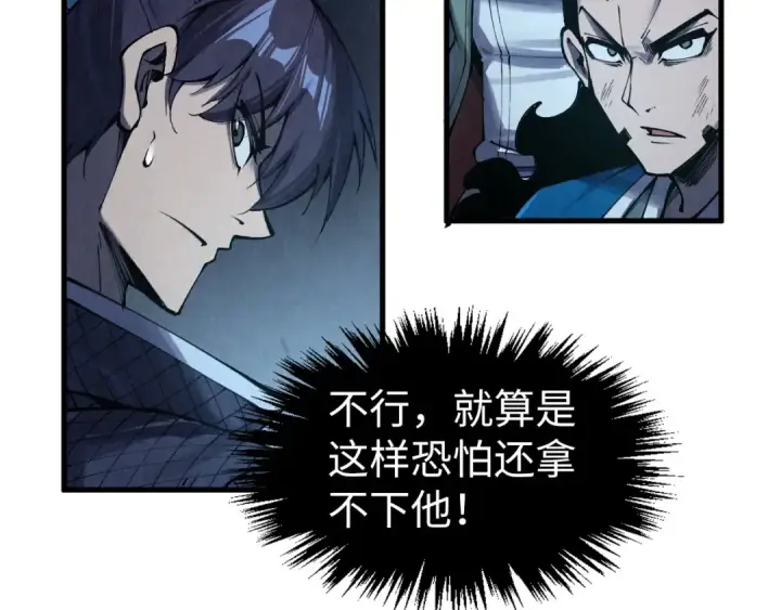 《这一世我要当至尊》第274话 李云霄被干死了？图26