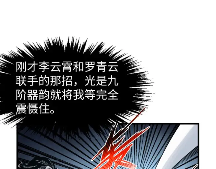 《这一世我要当至尊》第274话 李云霄被干死了？图57