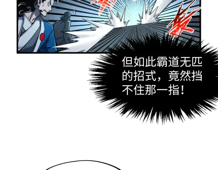 《这一世我要当至尊》第274话 李云霄被干死了？图58