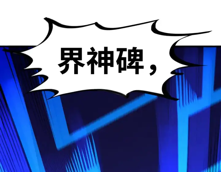 《这一世我要当至尊》第274话 李云霄被干死了？图95