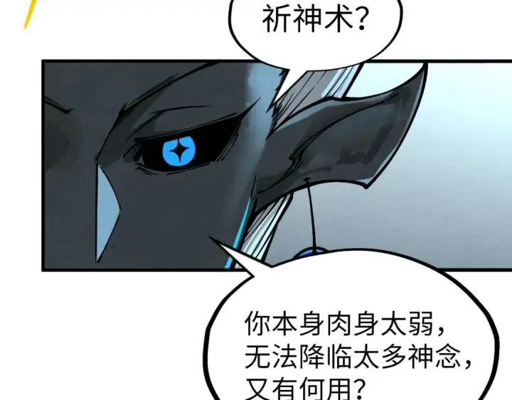 《这一世我要当至尊》第275话 武帝神念图108
