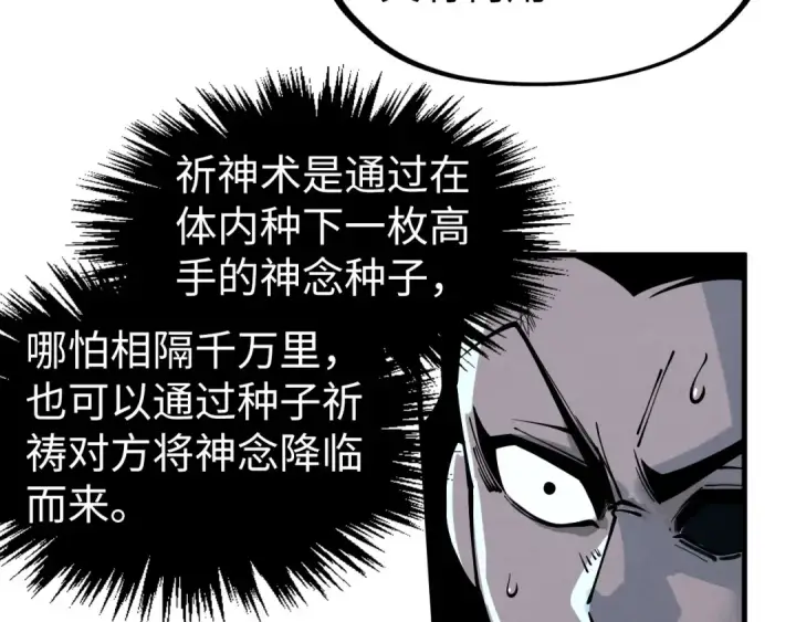 《这一世我要当至尊》第275话 武帝神念图109