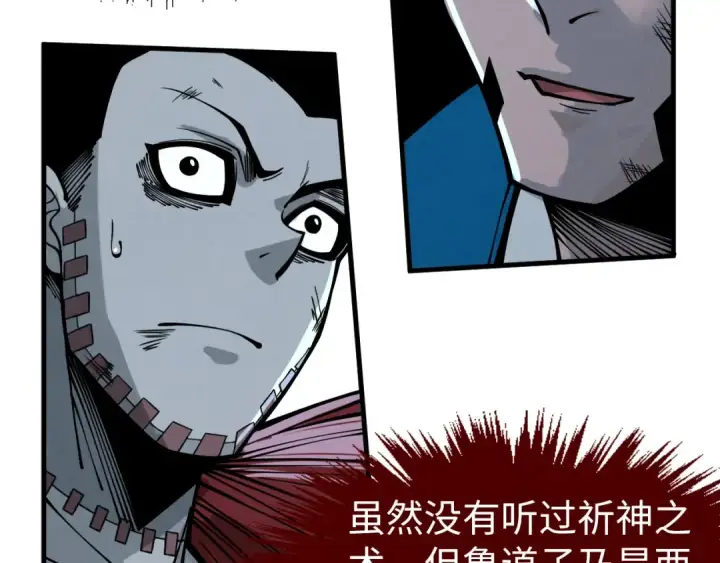 《这一世我要当至尊》第275话 武帝神念图110