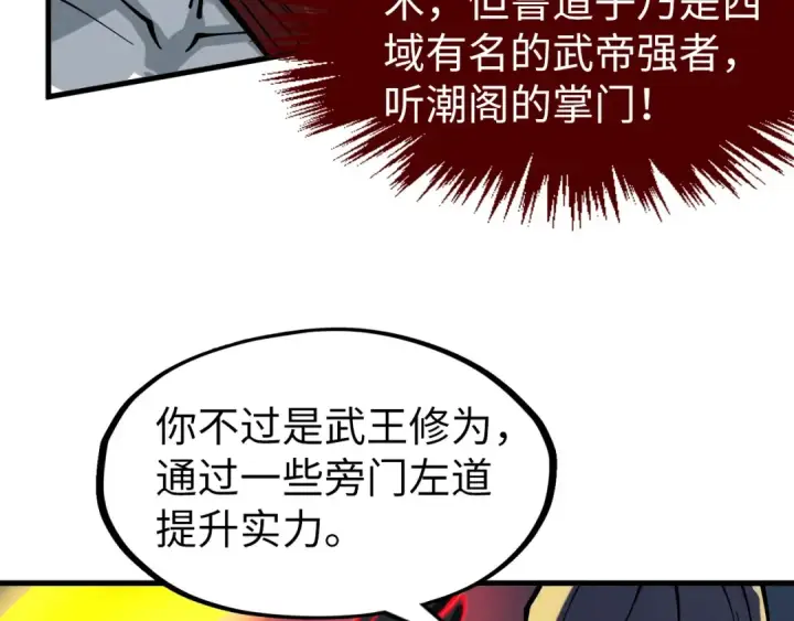 《这一世我要当至尊》第275话 武帝神念图111