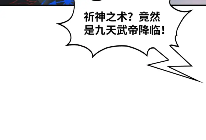 《这一世我要当至尊》第275话 武帝神念图114