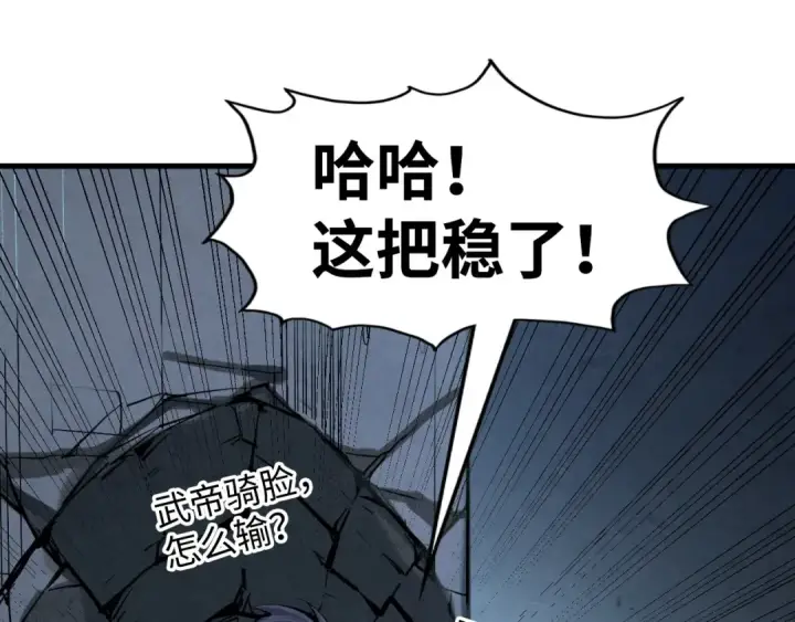 《这一世我要当至尊》第275话 武帝神念图115