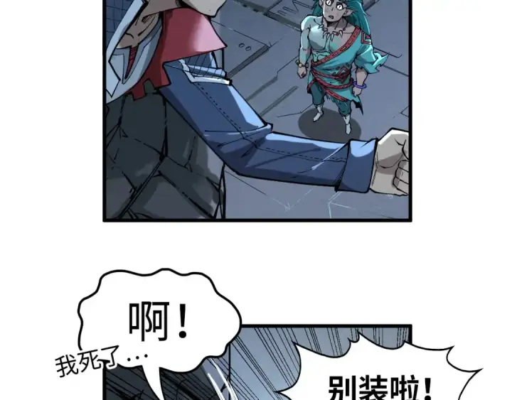 《这一世我要当至尊》第275话 武帝神念图119
