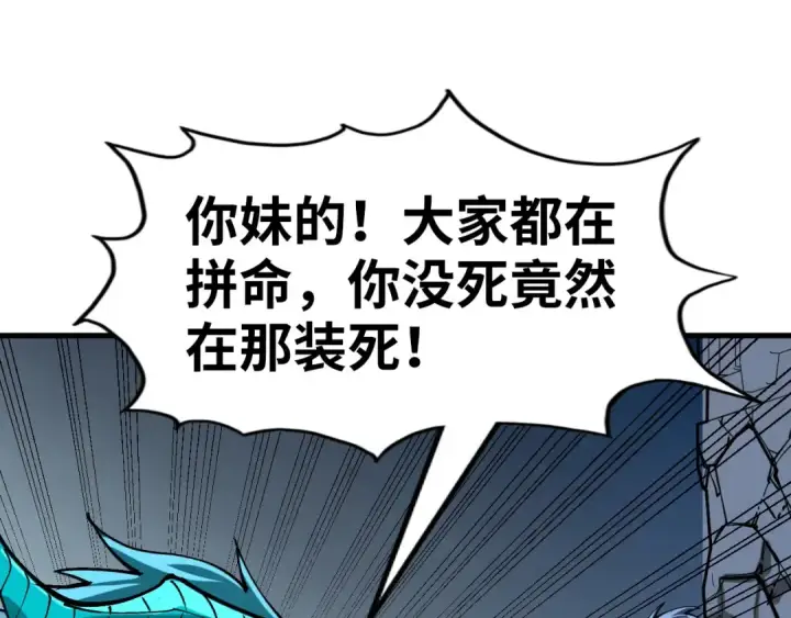 《这一世我要当至尊》第275话 武帝神念图121