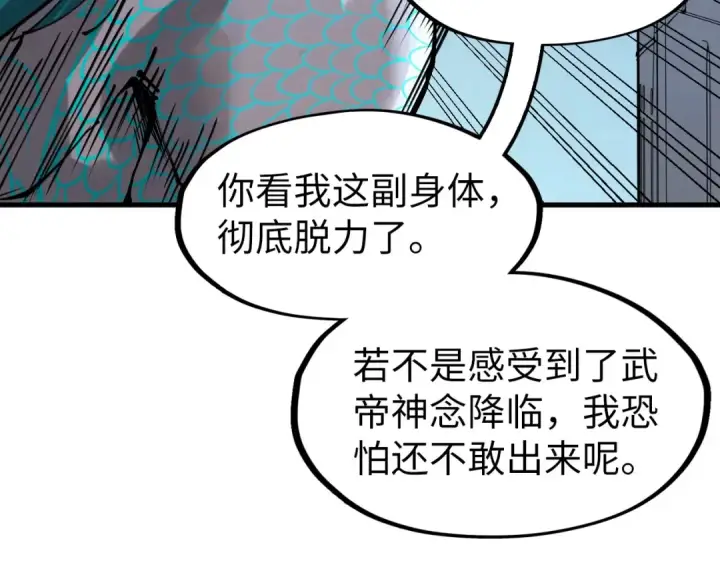 《这一世我要当至尊》第275话 武帝神念图123