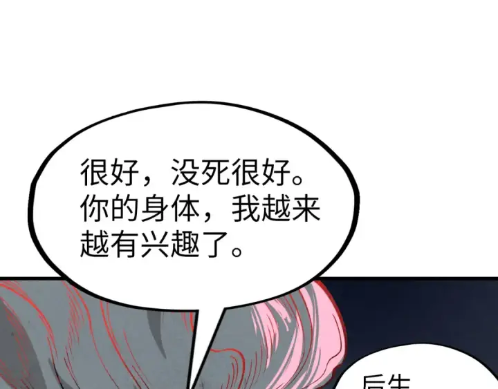 《这一世我要当至尊》第275话 武帝神念图125