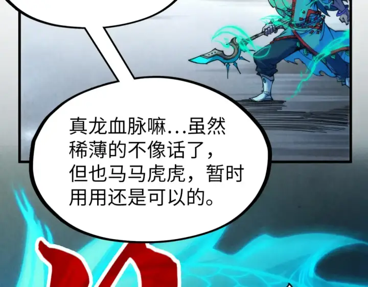 《这一世我要当至尊》第275话 武帝神念图20