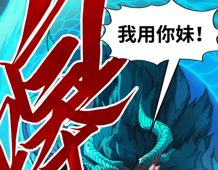 《这一世我要当至尊》第275话 武帝神念图21