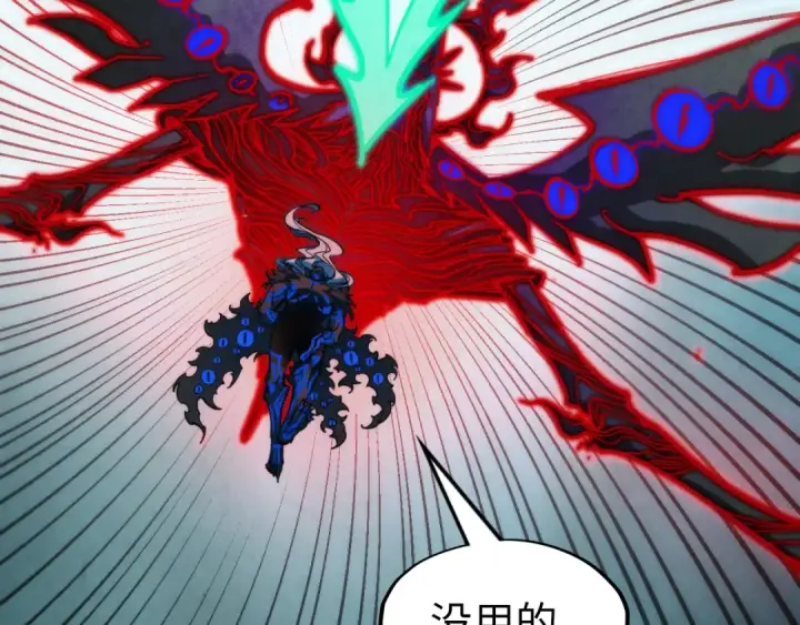《这一世我要当至尊》第275话 武帝神念图26