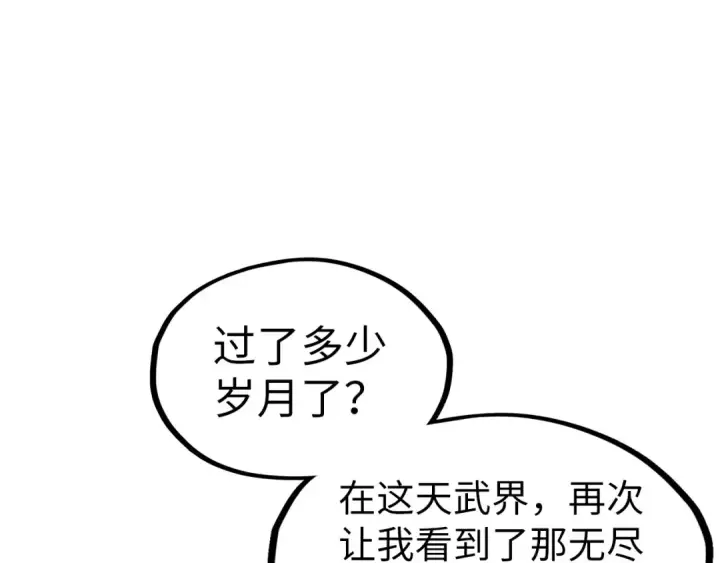 《这一世我要当至尊》第275话 武帝神念图34