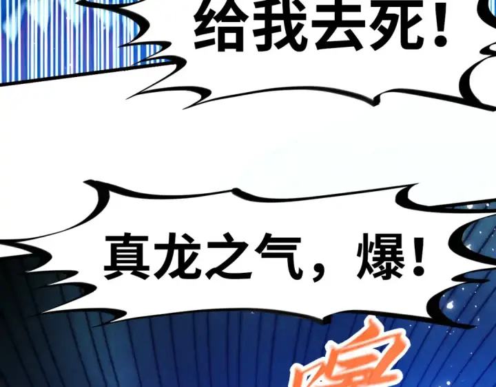 《这一世我要当至尊》第275话 武帝神念图38