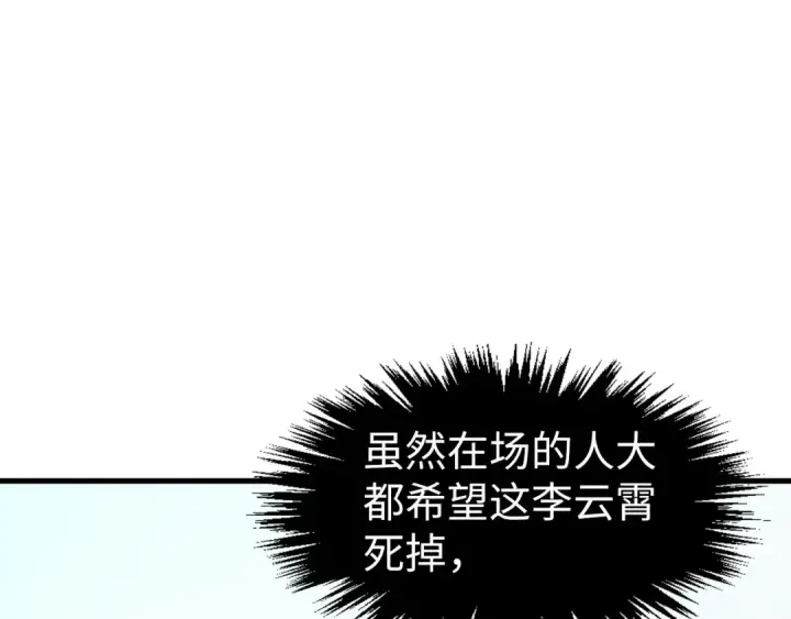 《这一世我要当至尊》第275话 武帝神念图5