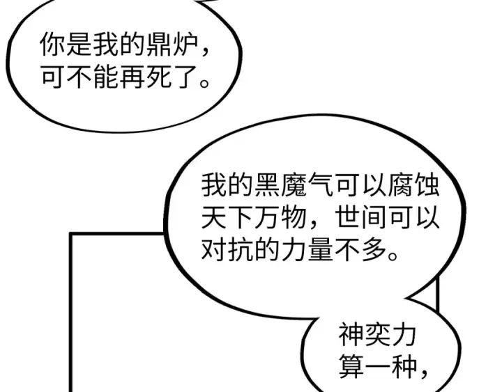 《这一世我要当至尊》第275话 武帝神念图50