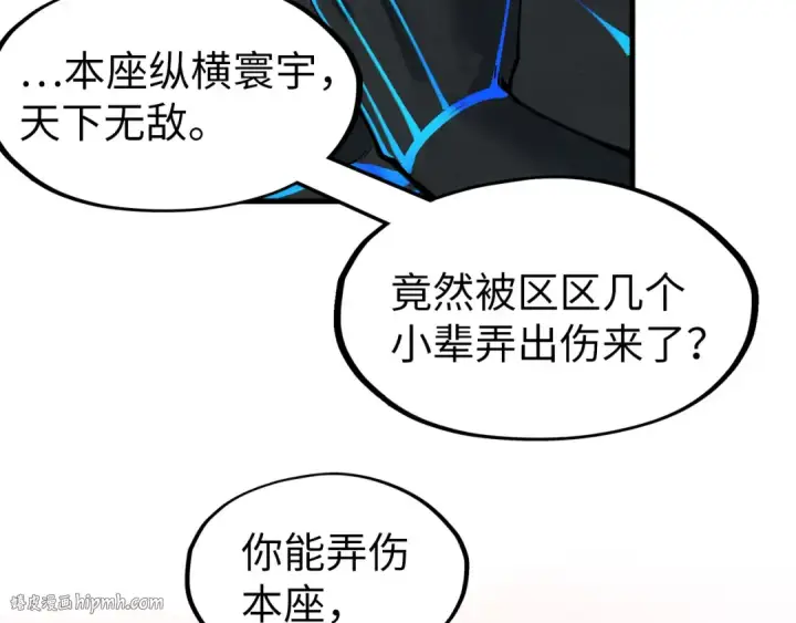 《这一世我要当至尊》第275话 武帝神念图96