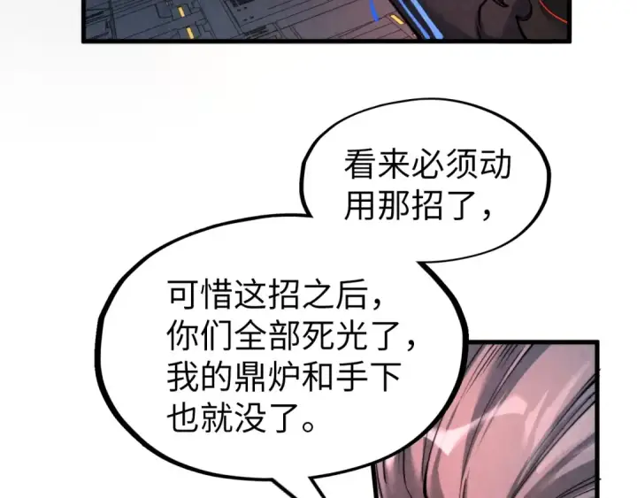 《这一世我要当至尊》第276话 武帝神念图10