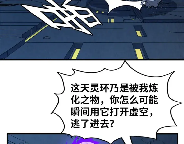《这一世我要当至尊》第276话 武帝神念图100