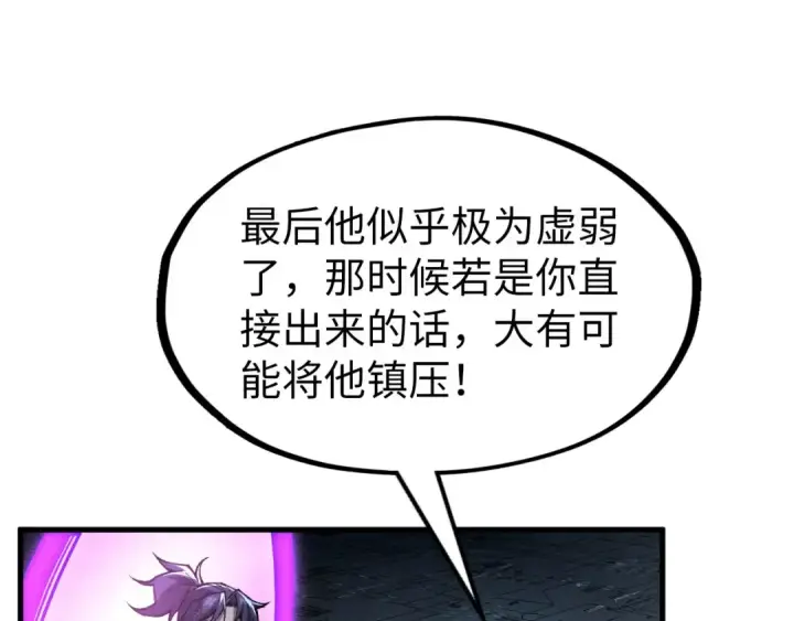 《这一世我要当至尊》第276话 武帝神念图102
