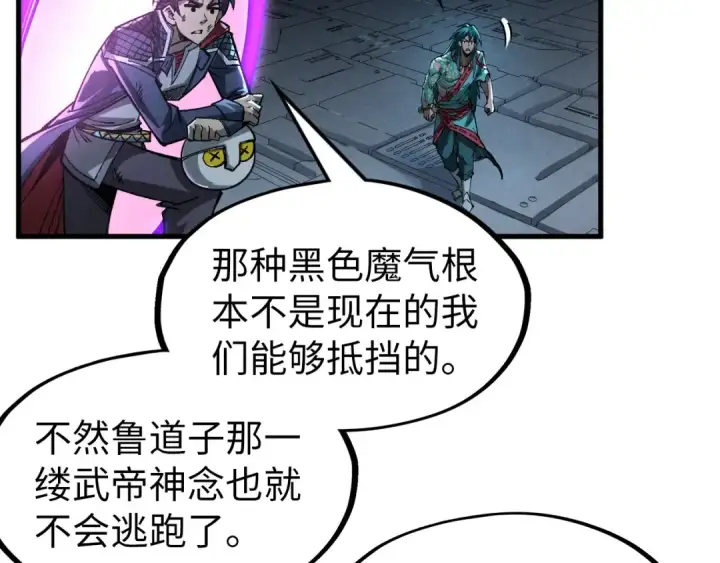 《这一世我要当至尊》第276话 武帝神念图103