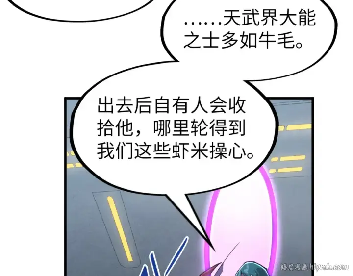 《这一世我要当至尊》第276话 武帝神念图104